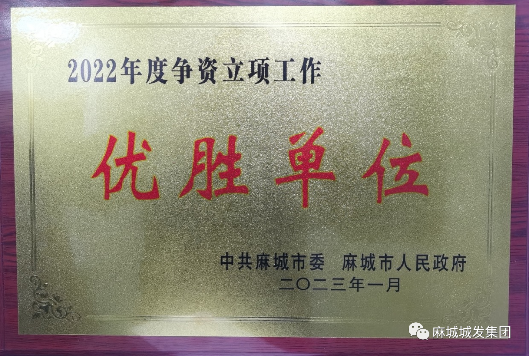 争资立项优胜单位.jpg