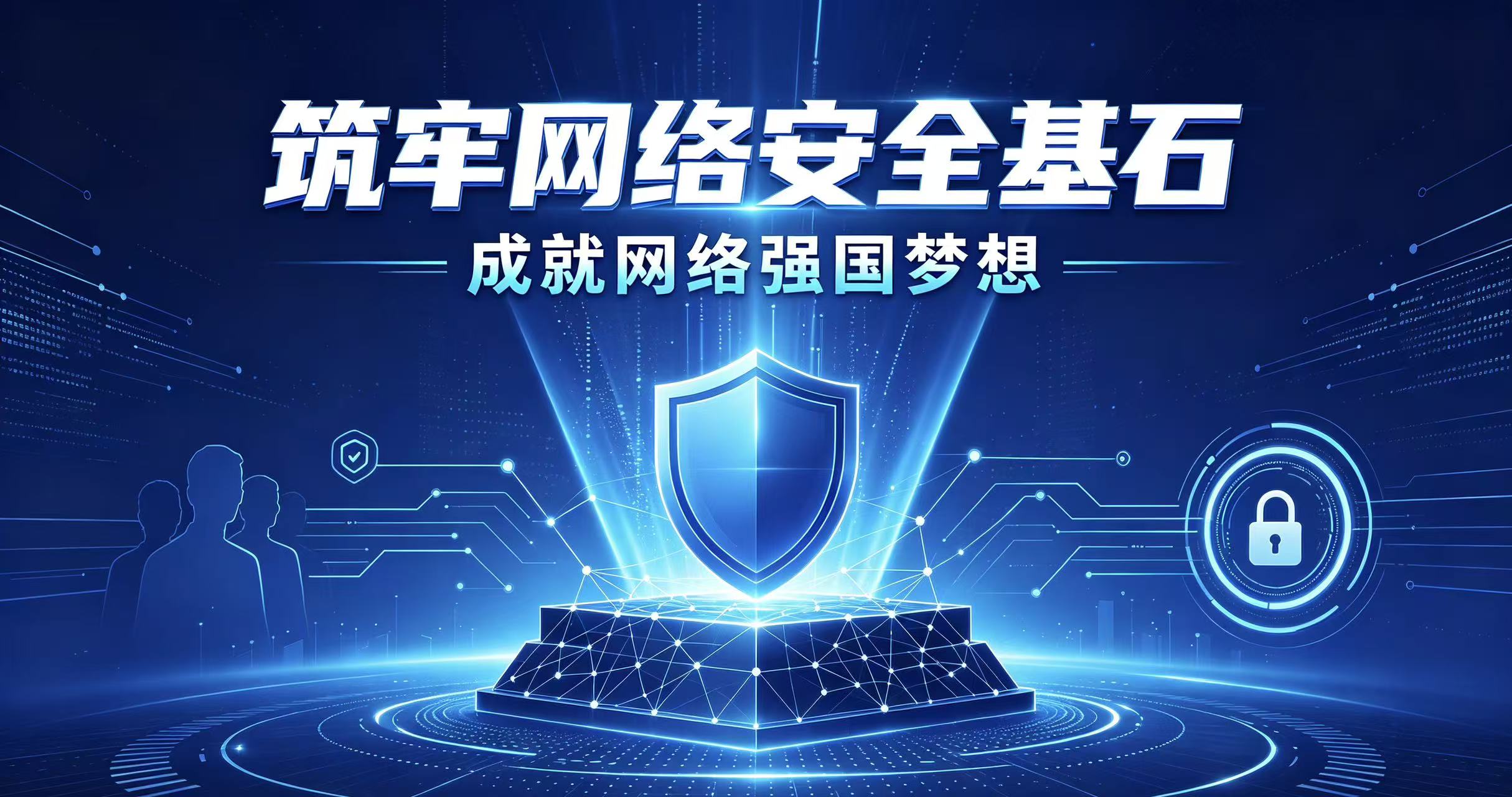 网络安全.jpg